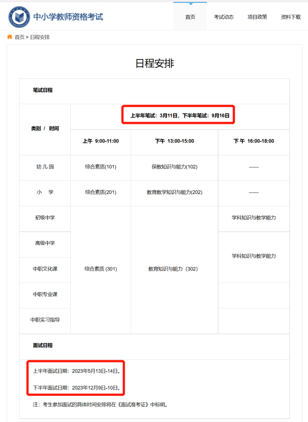 新鲜出炉（教资考试报名入口）教资考试报考条件 第1张