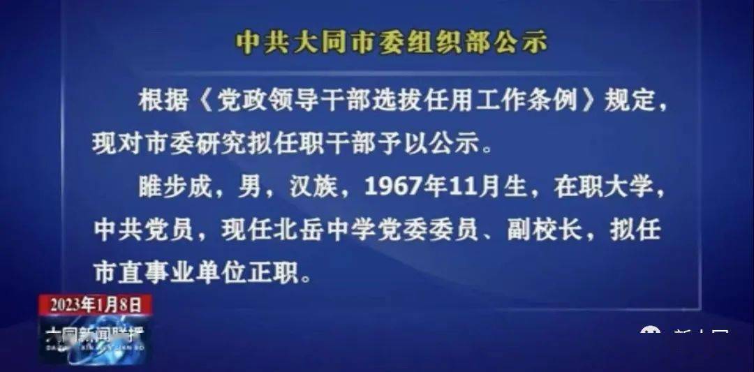 中共大同市委组织部选拔任用县处级指导干部公示