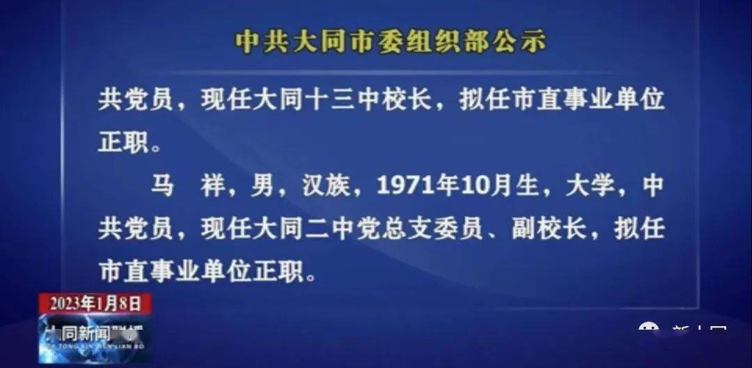 中共大同市委组织部选拔任用县处级指导干部公示