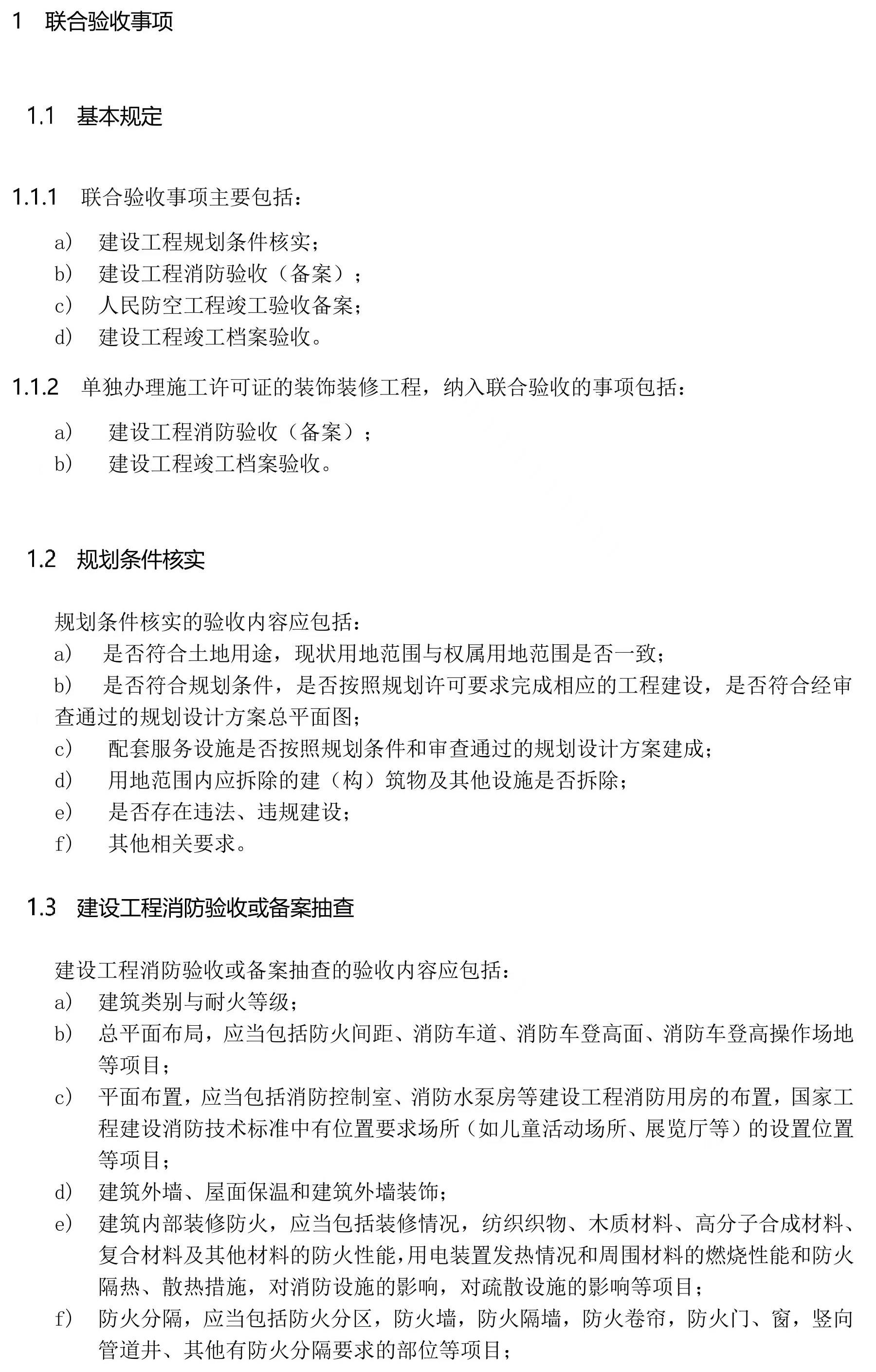 正在征集！湖北拟标准验房尺度，快来说说