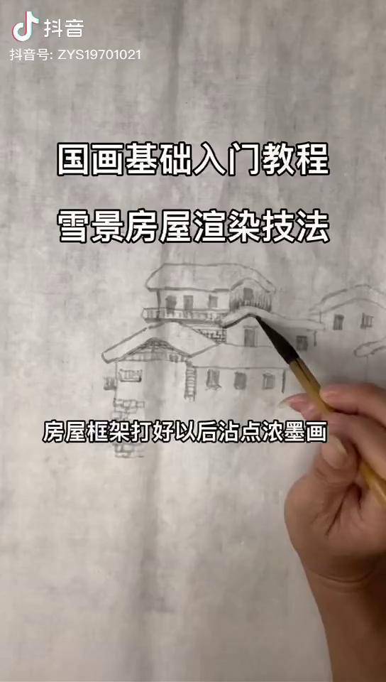 国画画房子步骤图片