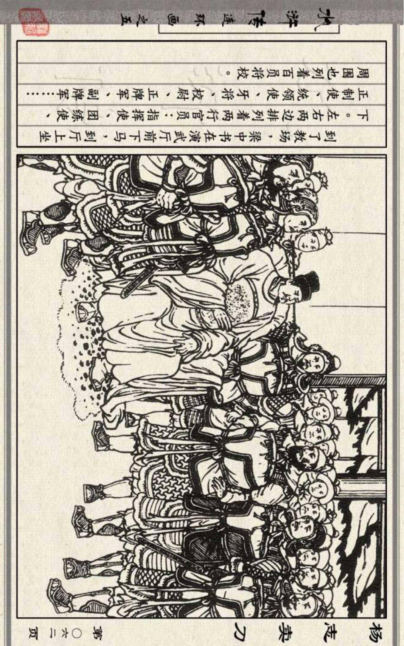 1955年水浒故事《杨志卖刀》朝花出版社_美术_连环画