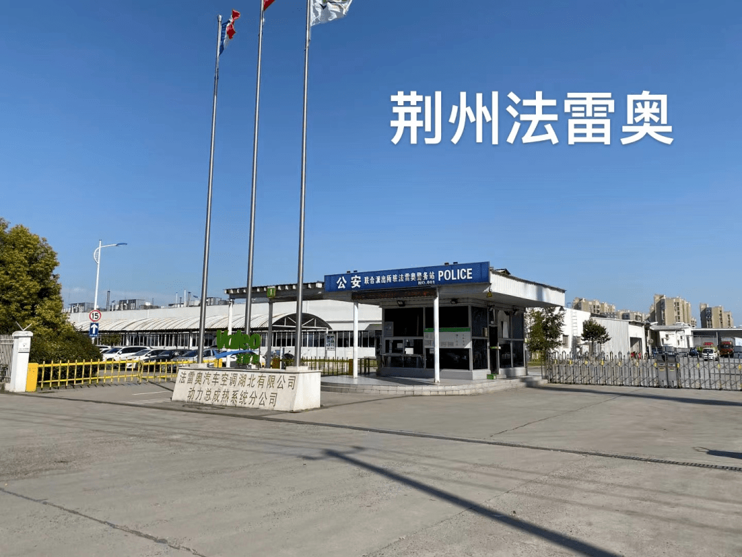喜讯| 垄上人力荆州分公司荣获合作企业法雷奥独家优秀供应商_工作
