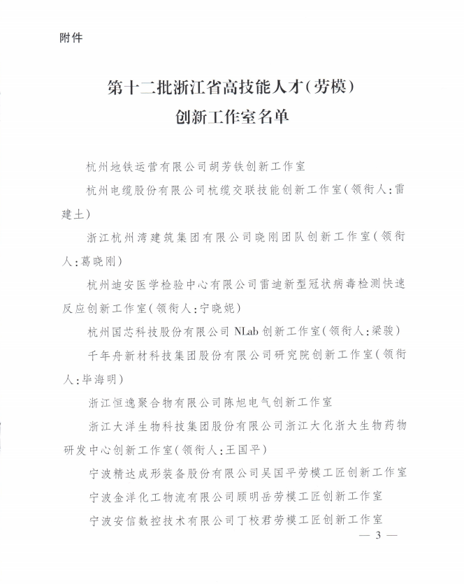 在此之前,工作室创始人马震洪还入选了2022年"浙江工匠"培养项目人员