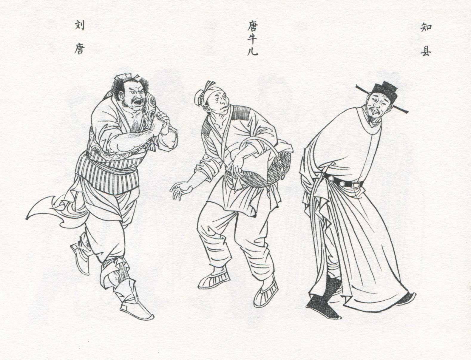 九轩连环画系列丨水浒全传:《怒杀闫婆惜》
