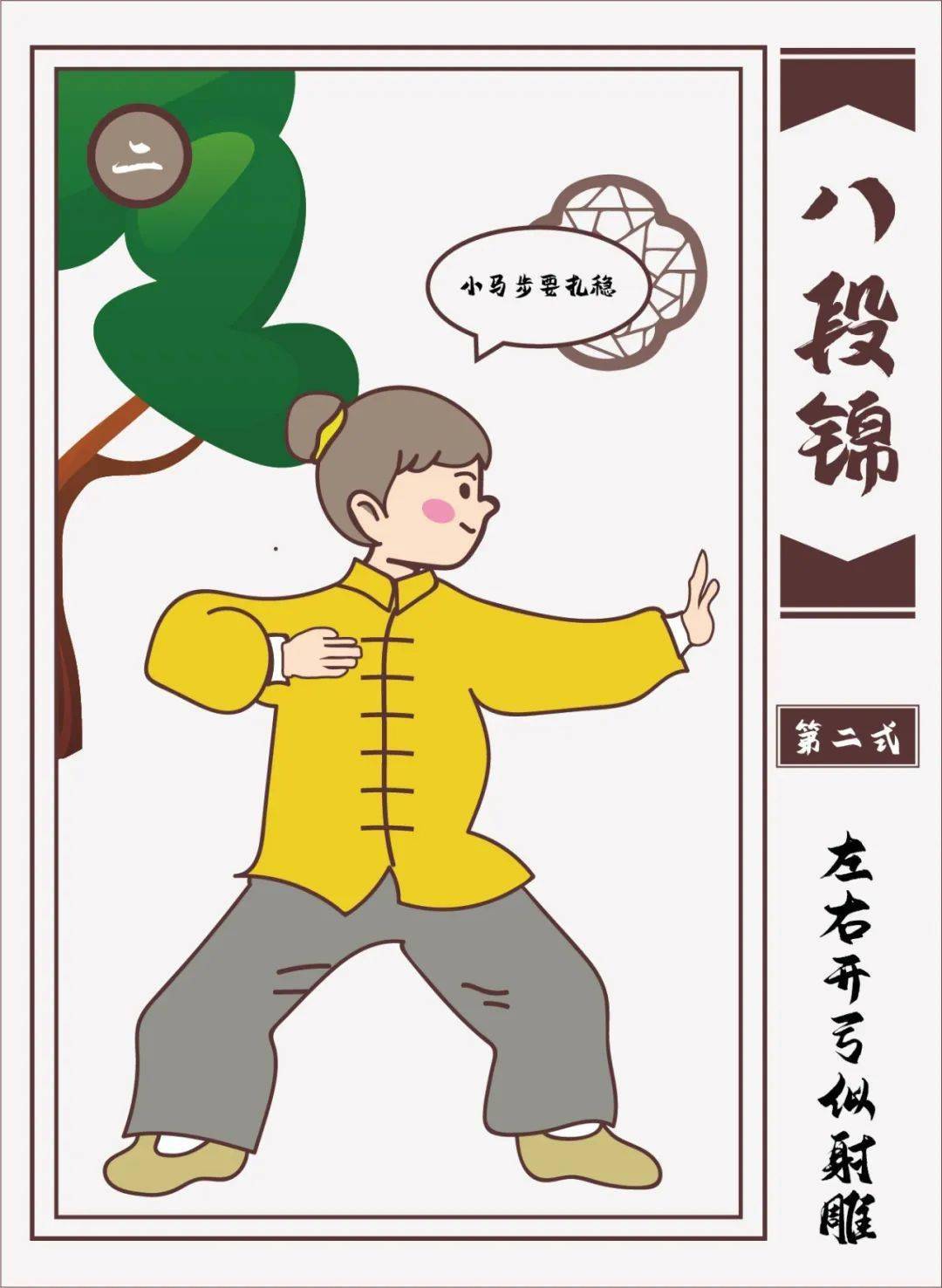 漫画教学,一起来练祛病强身养生功——八段锦_赛事_黄山_左脚