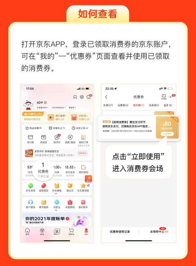 如何购买京东会员优惠券
