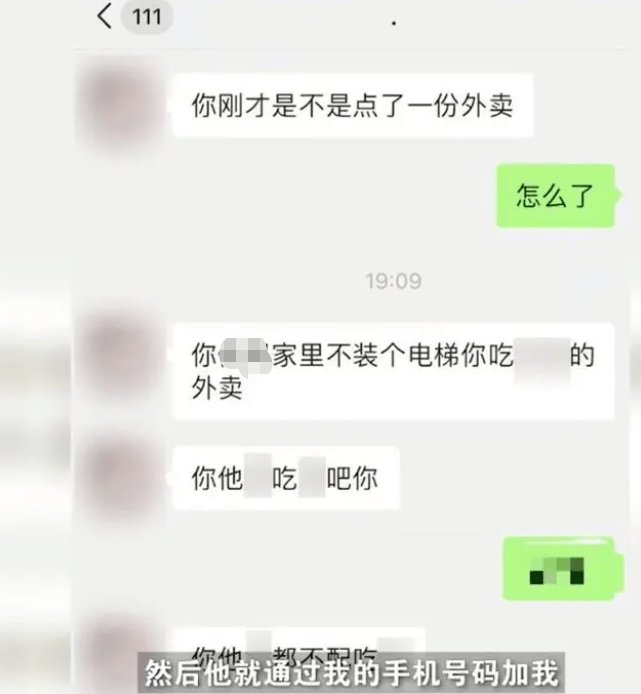 没电梯不配叫外卖？广东男子住步梯房八楼，被外卖员辱骂不配叫外卖！