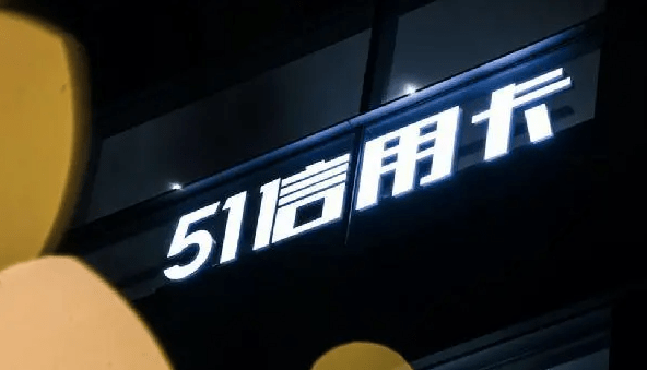 “痛失”从属公司决策权！51信誉卡付出派司“夺权战”输了？