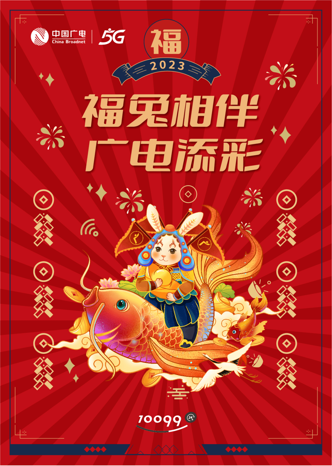 【服务都在线,春节不打烊】漳州广电网络2023年春节期间营业公告_缴费