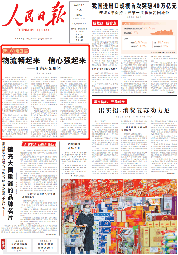 人民日报头版头条聚焦山东寿光:物流畅起来,信心强起来!_蔬菜_纪振男_成都