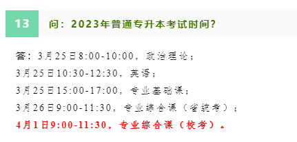 含5所公办！已有15所插本院校公布校考时间！最快测验是3月4号！