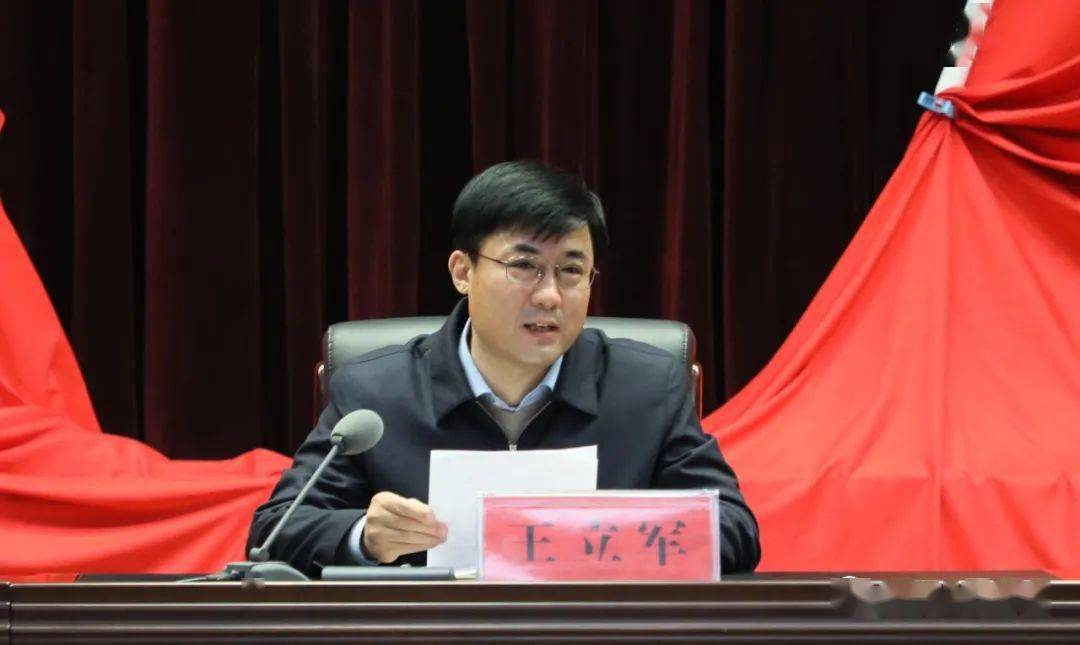 1月13日,郯城县选派任职工作推进会召开,县委书记王立军出席会议并