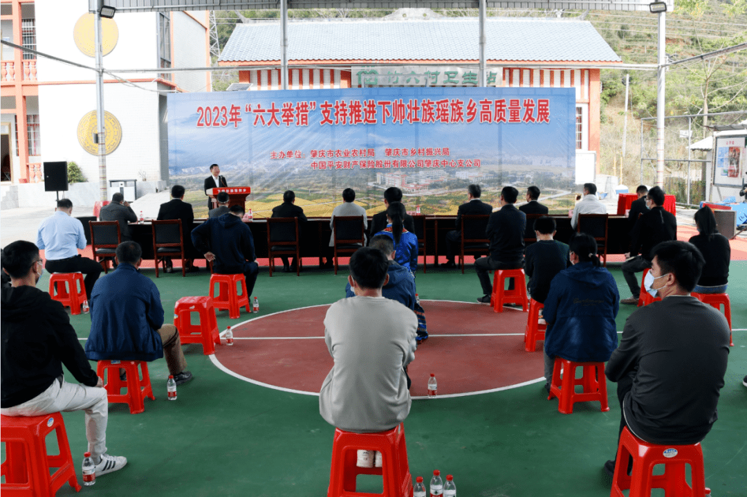 【乡村振兴】肇庆市2023年“六大举措”支持下帅壮族瑶族乡高质量发展行动正式启动_农业_农村_中国平安