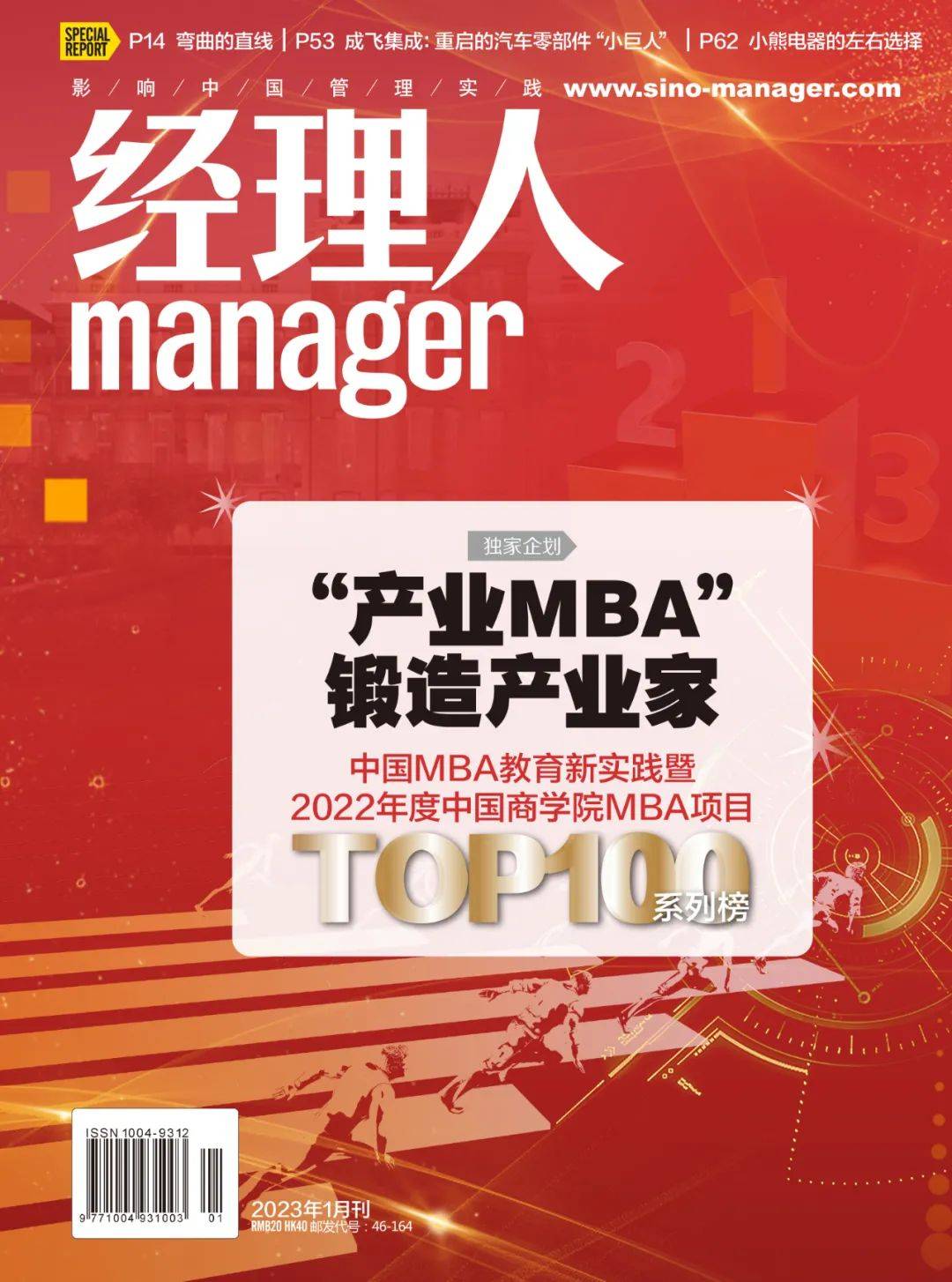 “产业MBA”，商学教育的新征途——《2022年度中国商学院MBA项目TOP100》暨系列榜_人才_市场_企业