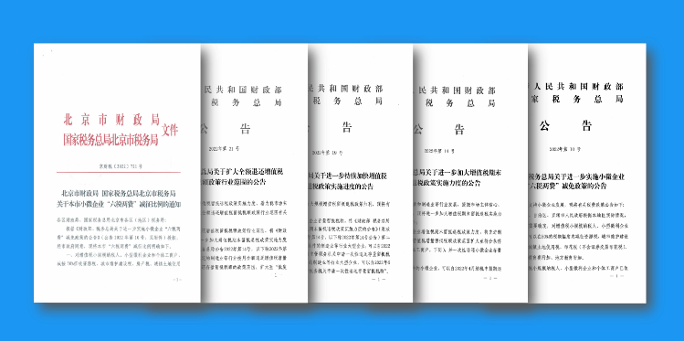 攻坚克难精准施策 首都财务全力以赴稳大盘、促经济、保民生——北京市2022年预算施行情况和2023年预算摆设情况