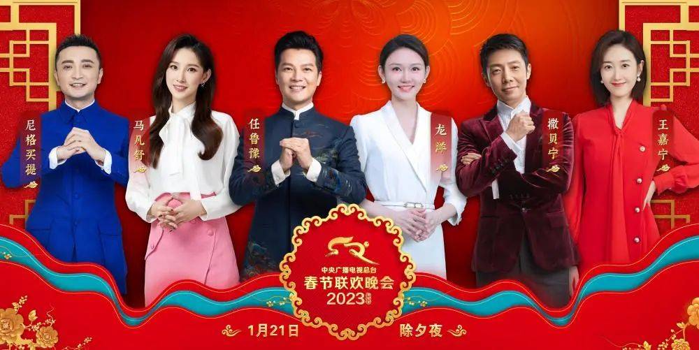 春晚主持人公布!湖南妹子龙洋再登春晚舞台_总台_电视_中国