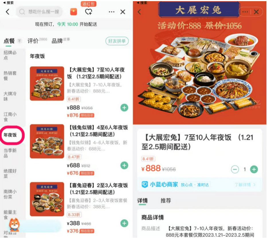 “年夜饭”“蝴蝶酥”等跻身饿了么外卖热搜榜，外卖备年货成新趋向