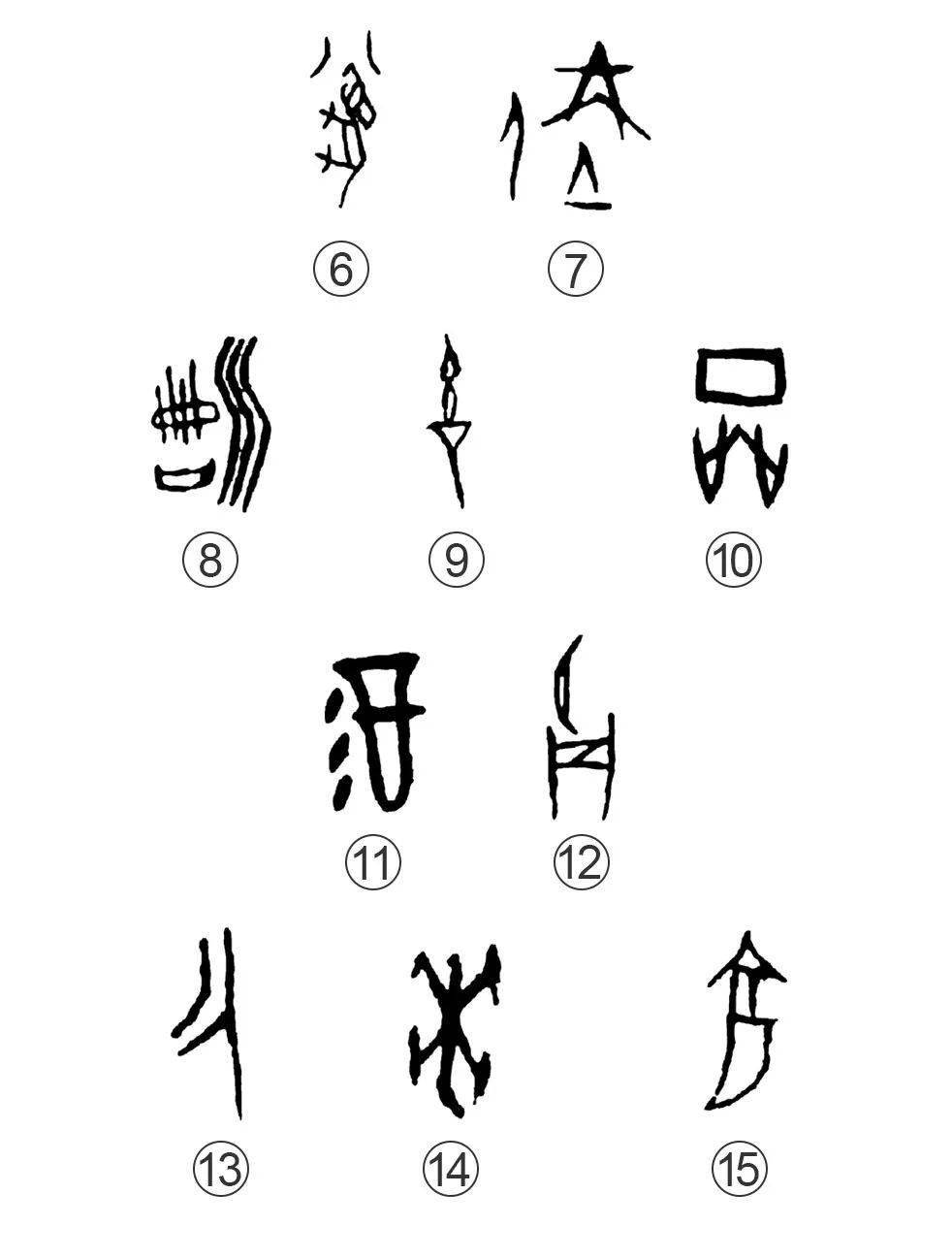 认出一个字