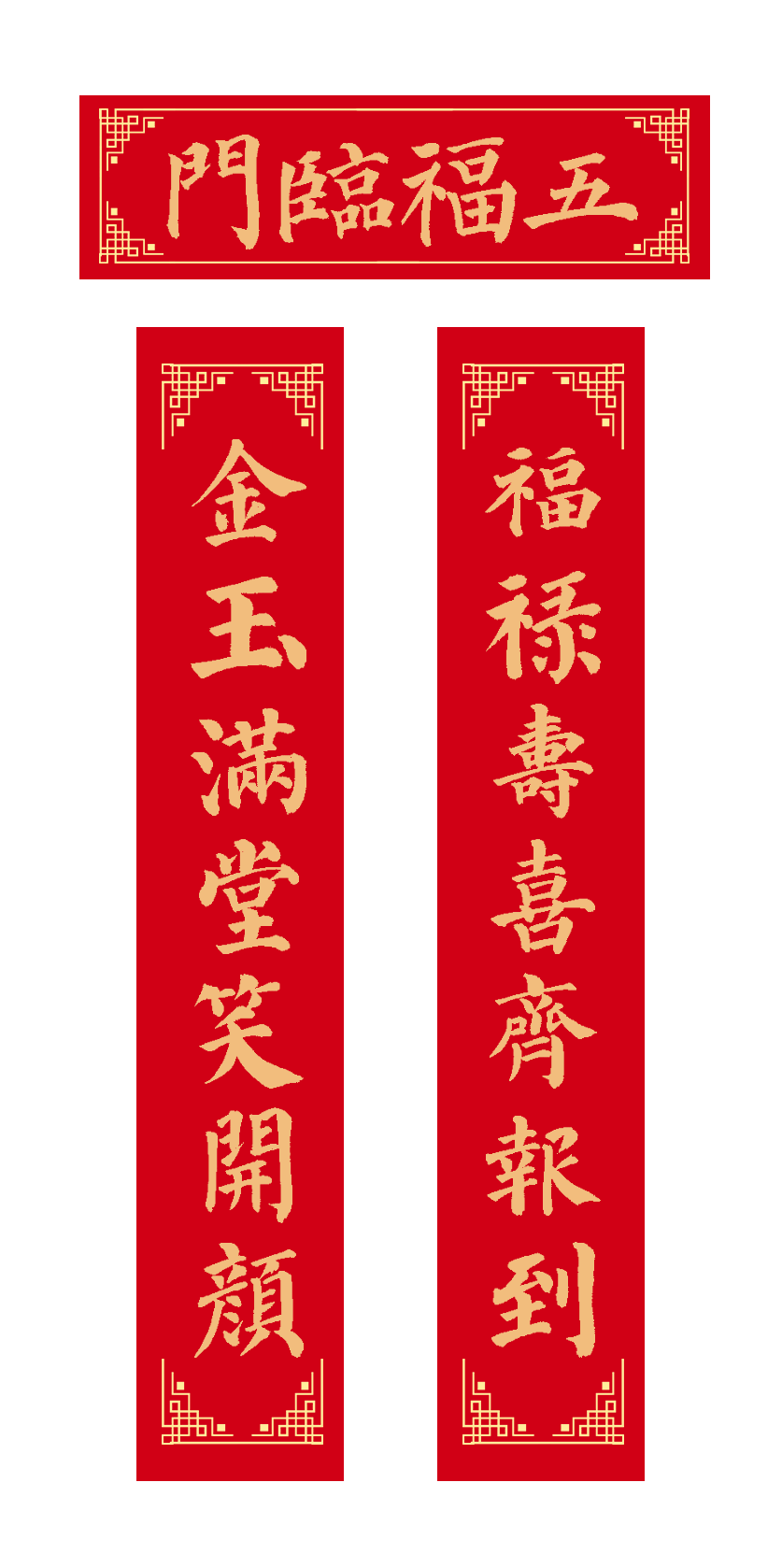 四体集字春联,非常喜庆!_书法_参考_风格