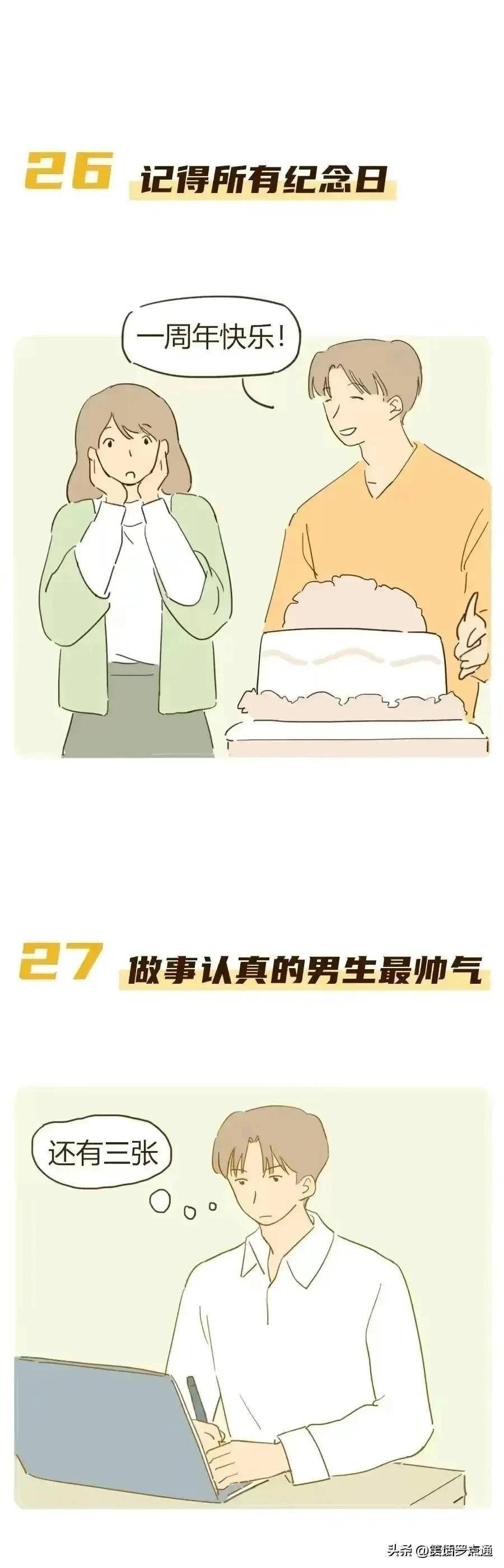 约会时，搂搂抱抱已颠末时了，女人更爱汉子那27个动做（漫画）