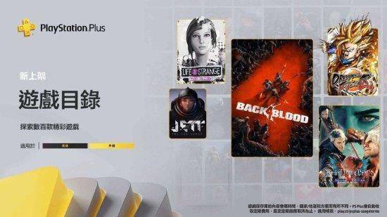 PS+港服1月二三档正式开领：《鬼泣5》《龙珠Z》等