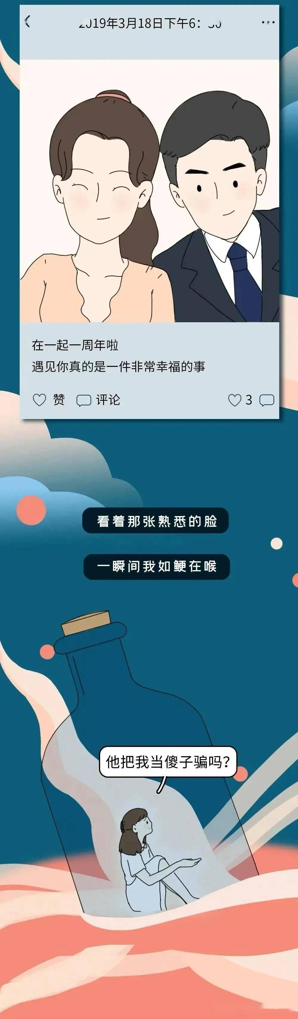 “深夜2点已婚前男友发了仅对我可见的伴侣圈”(漫画)