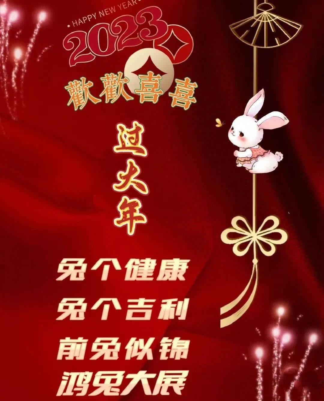 温馨喜气的新年祝福语简短集锦_问候_生活_岁月