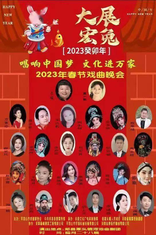 文化进万家"2023年郏县春节戏曲晚会今晚开唱_河南省_平顶山市_内容