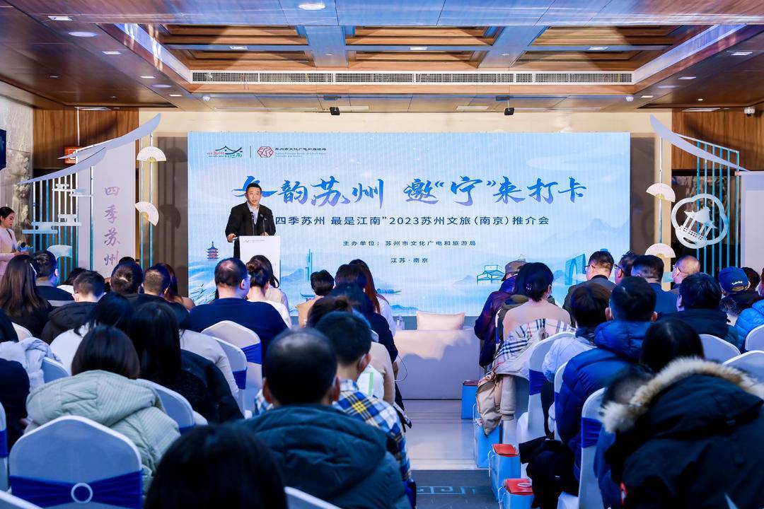 冬韵苏州，邀“宁”来打卡！苏州文旅推介会在南京举行_活动_旅游_特色