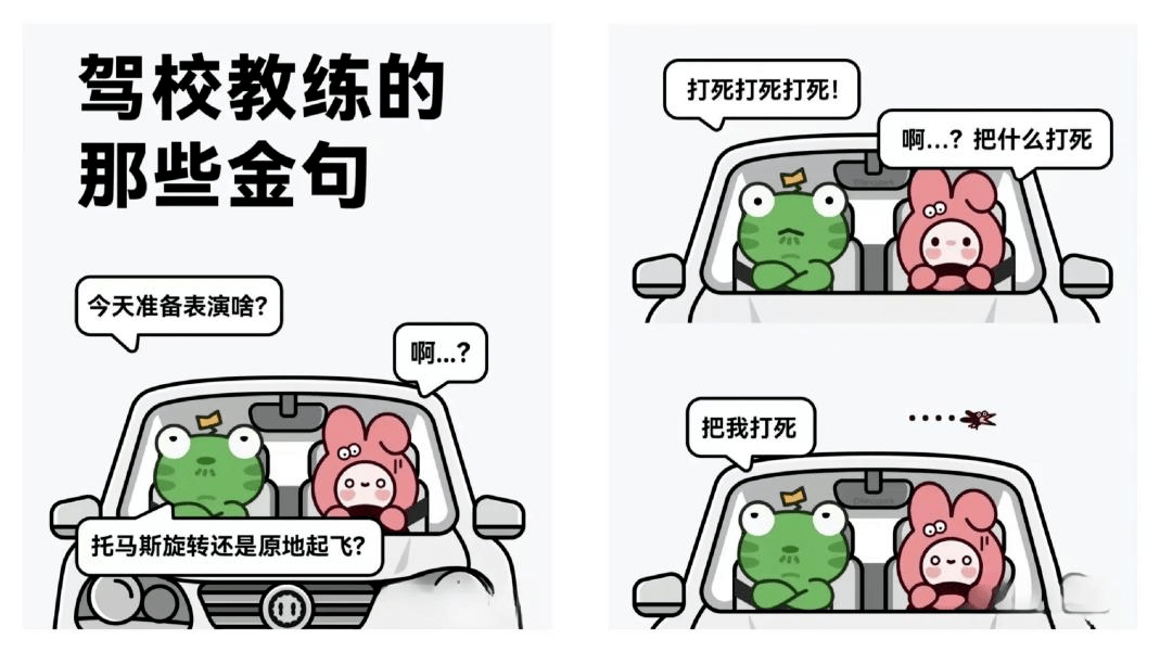 放假练车的我表情包图片