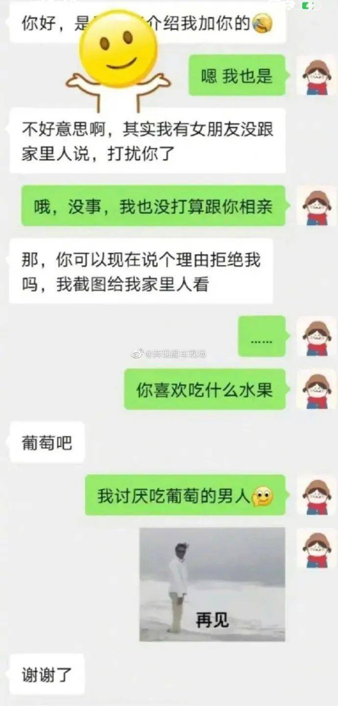 刚加上的相亲对象让我叫老公？！看完爷CPU烧干了...