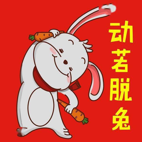 玉兔_吉祥_中央纪委