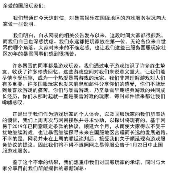 暴雪中国的公关失败，源于7年前自废武功