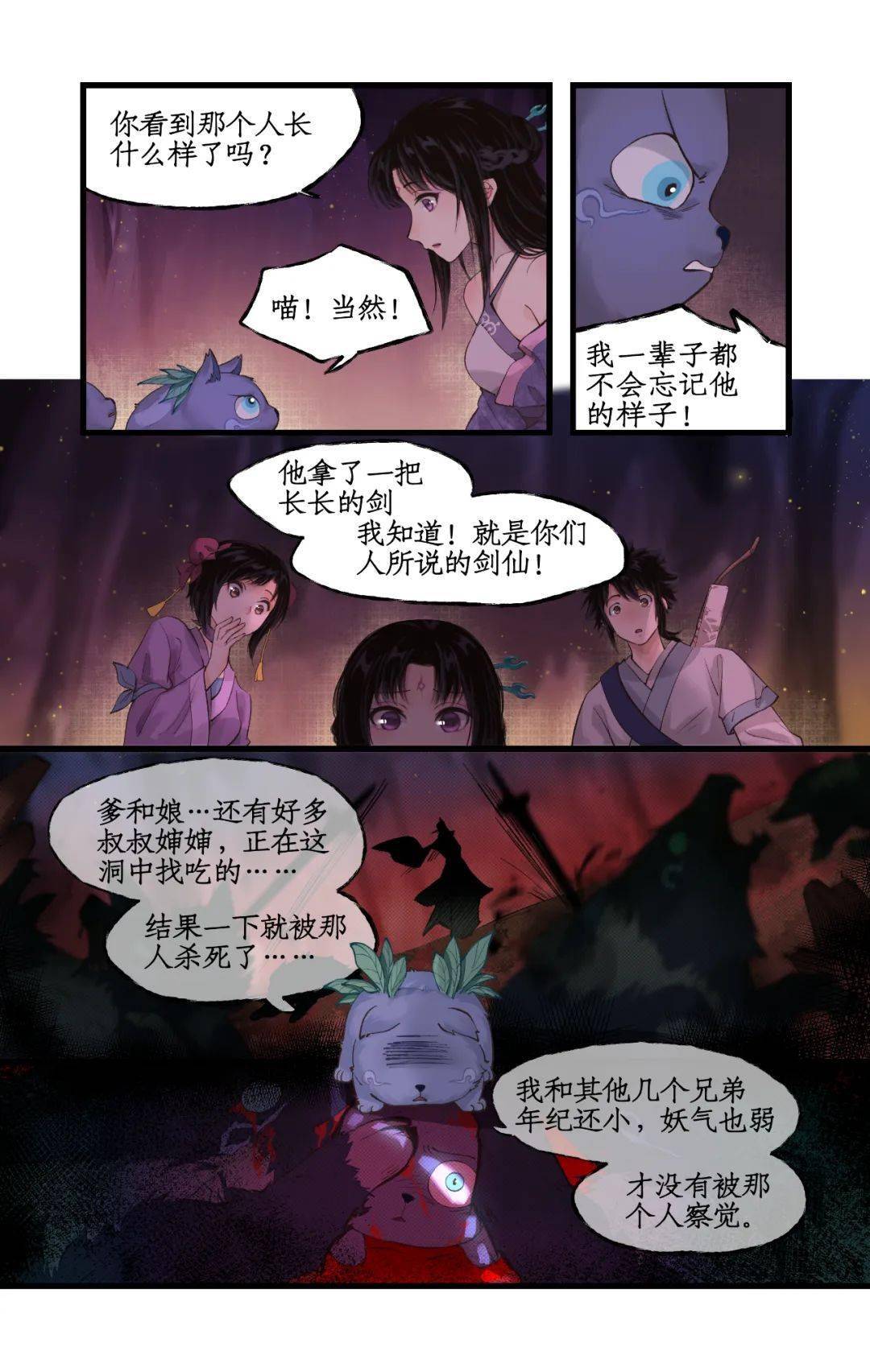 长篇漫画更新|《仙剑奇侠传四》第17话：碰见槐妖