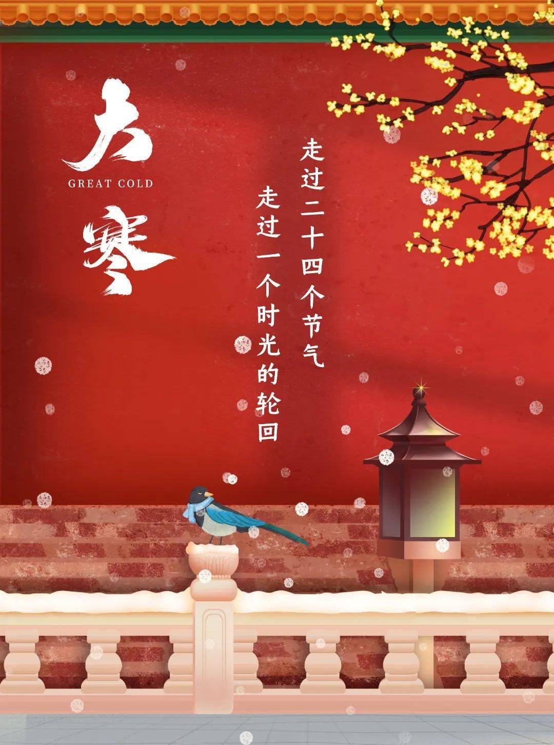 今日大寒丨寒尽春将至,辞旧迎新年~2023年春节去哪玩?