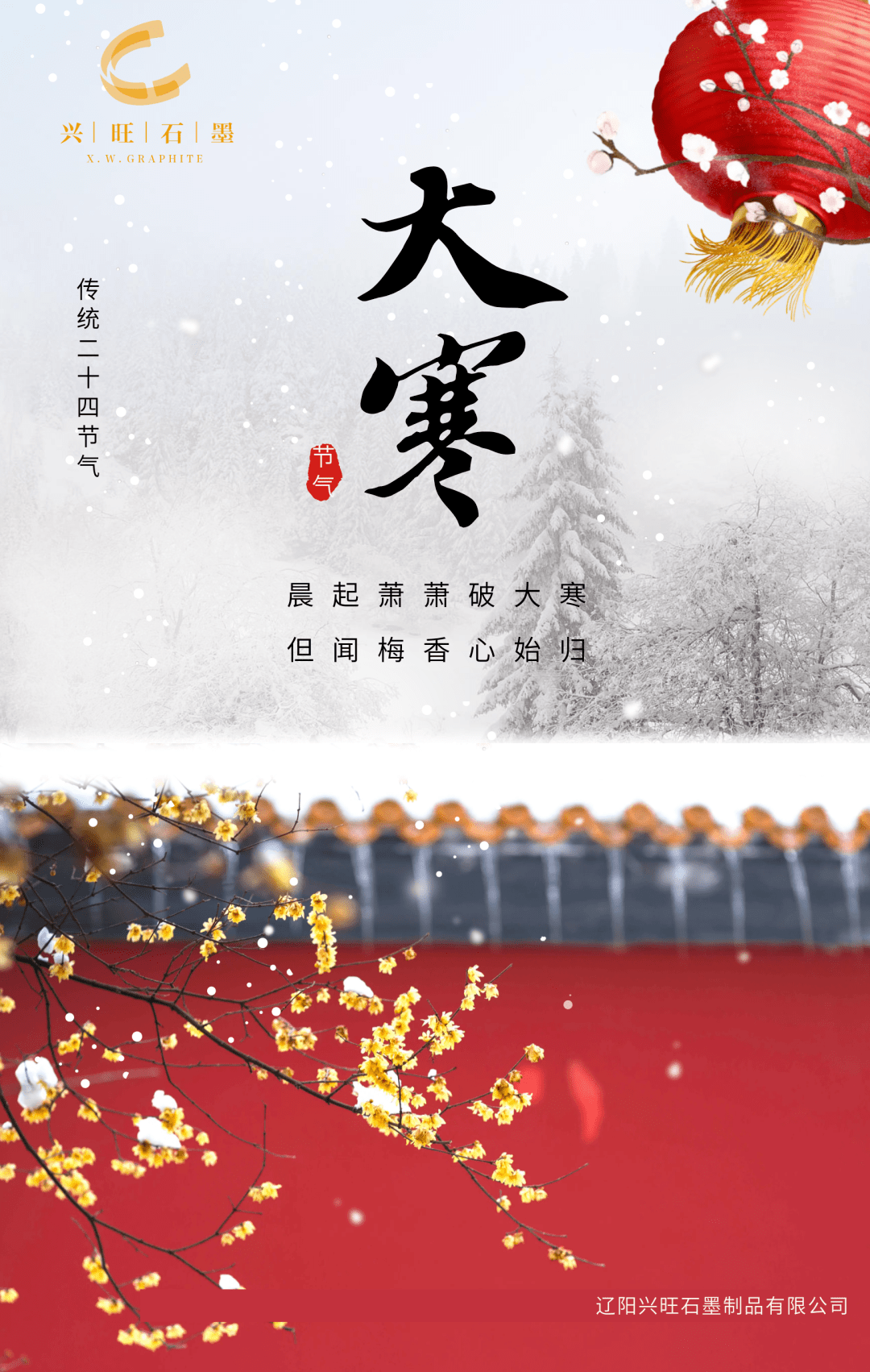 兴旺石墨提示您:今日大寒——岁末大寒至,静待万物生!_节气_祭祀_时期
