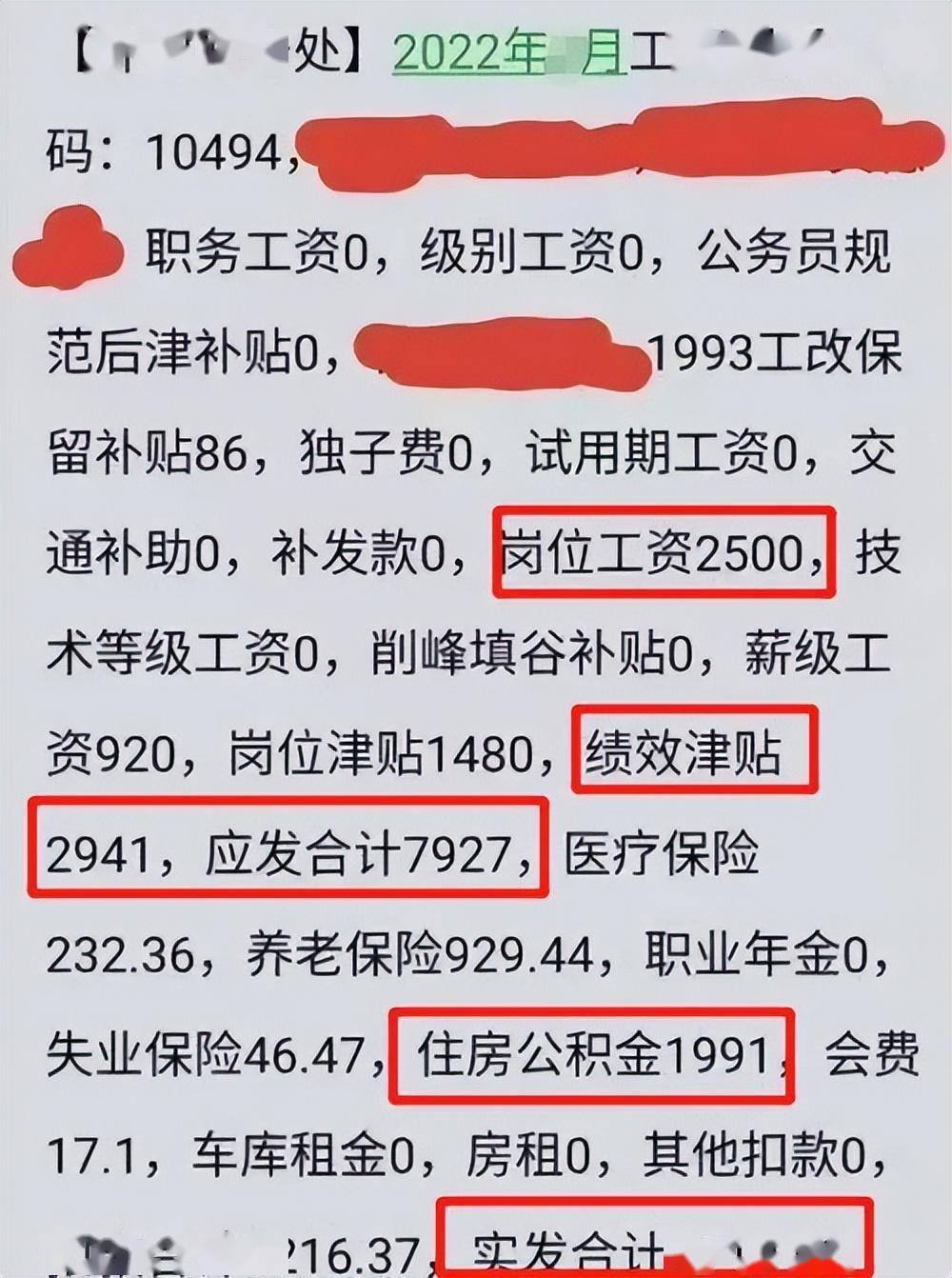 四川某985高校的副教授晒出工资条,最后到手只有7927元,其中包括2500