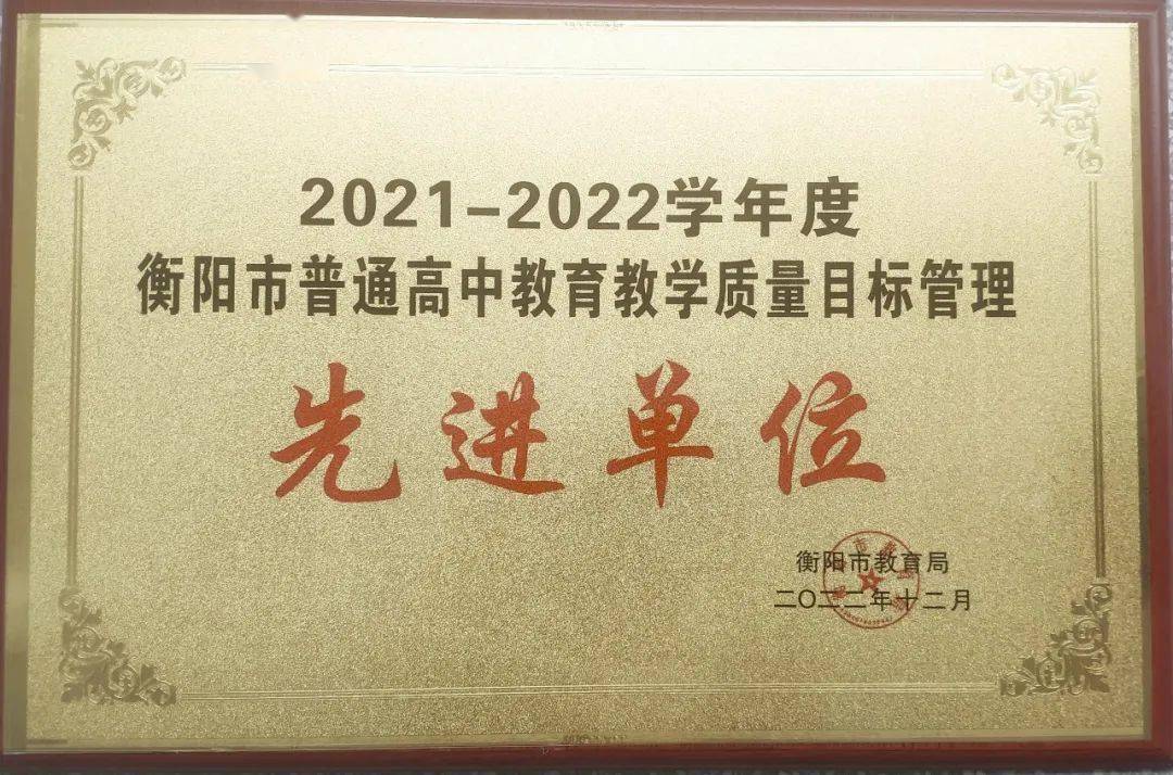 喜报| 耒阳二中再创佳绩!_衡阳市_教育_获奖