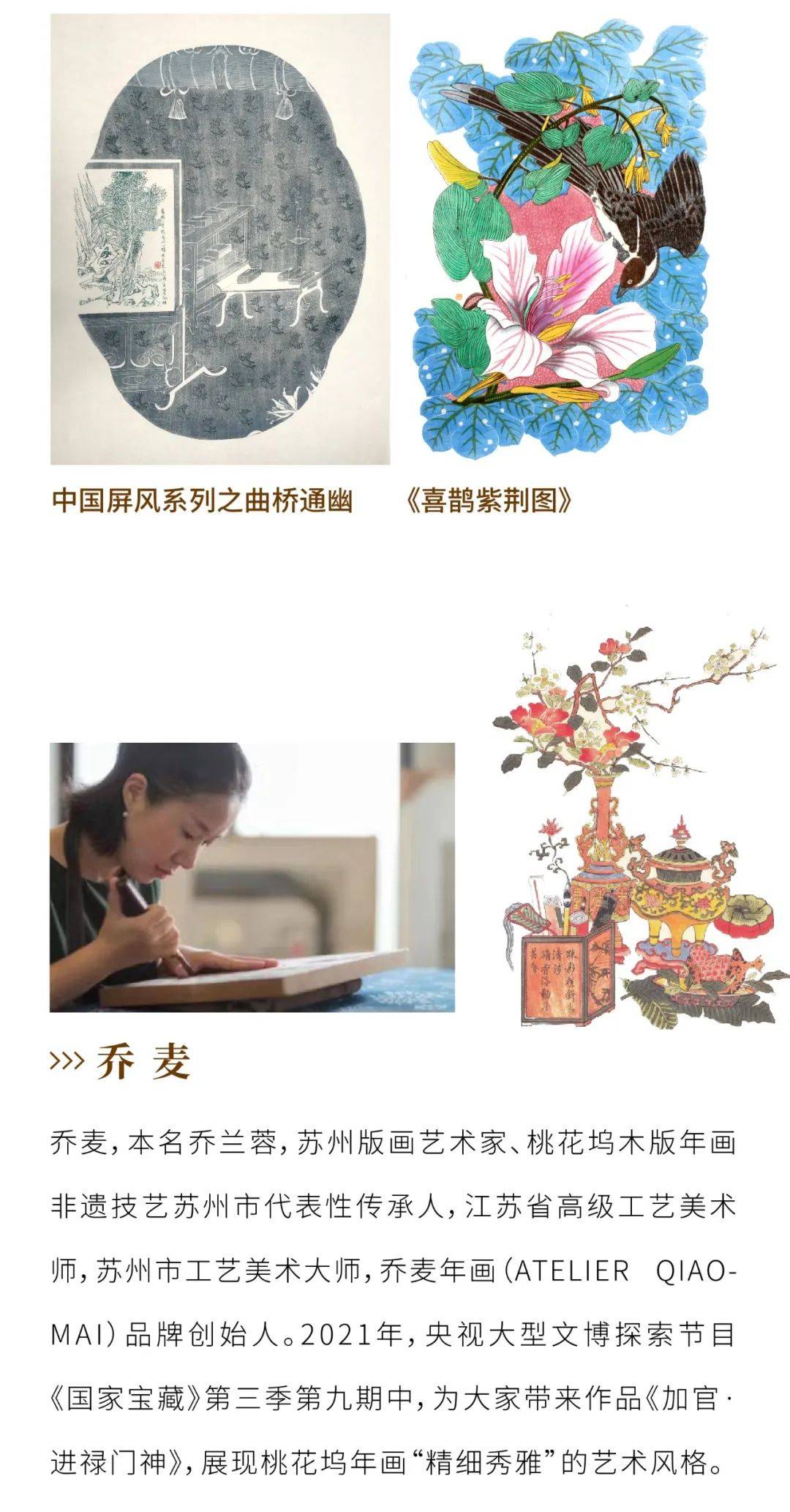 苏州华茂中心×苏州市公共文化中心 | 桃花坞木刻年画展，愿君共赏