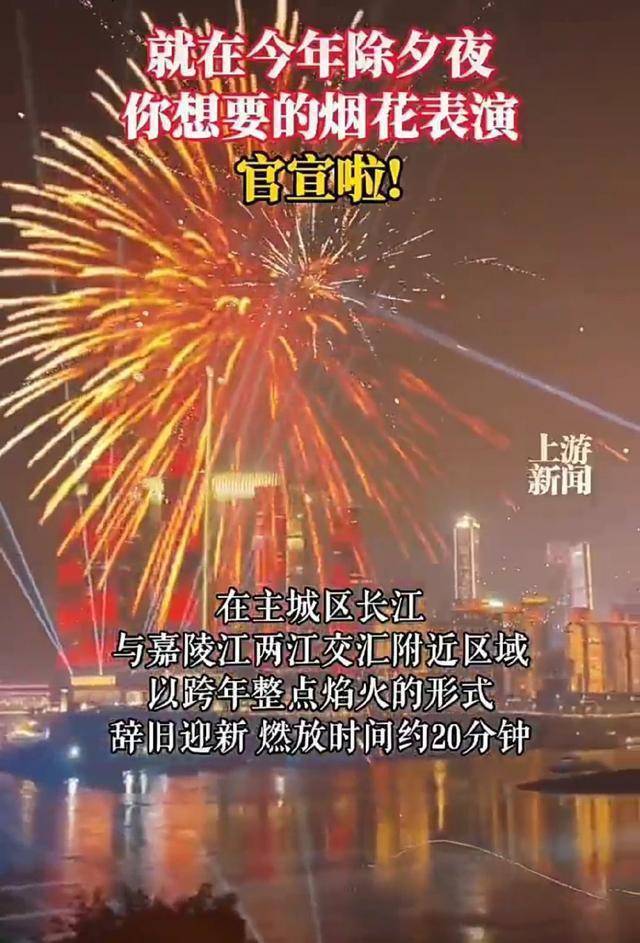 山城跨年夜，绚烂焰火、灿烂灯光！就在封面新闻曲播间！