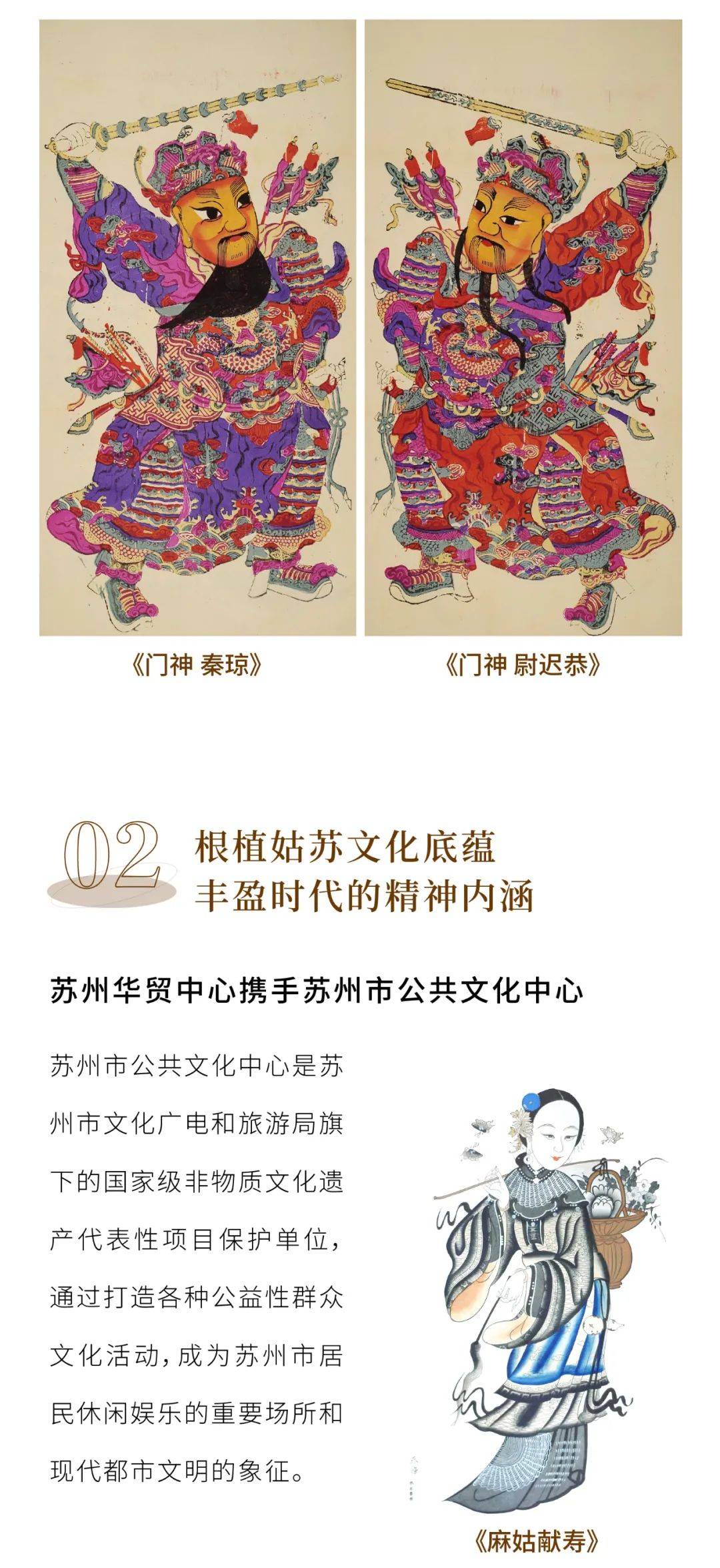 苏州华茂中心×苏州市公共文化中心 | 桃花坞木刻年画展，愿君共赏