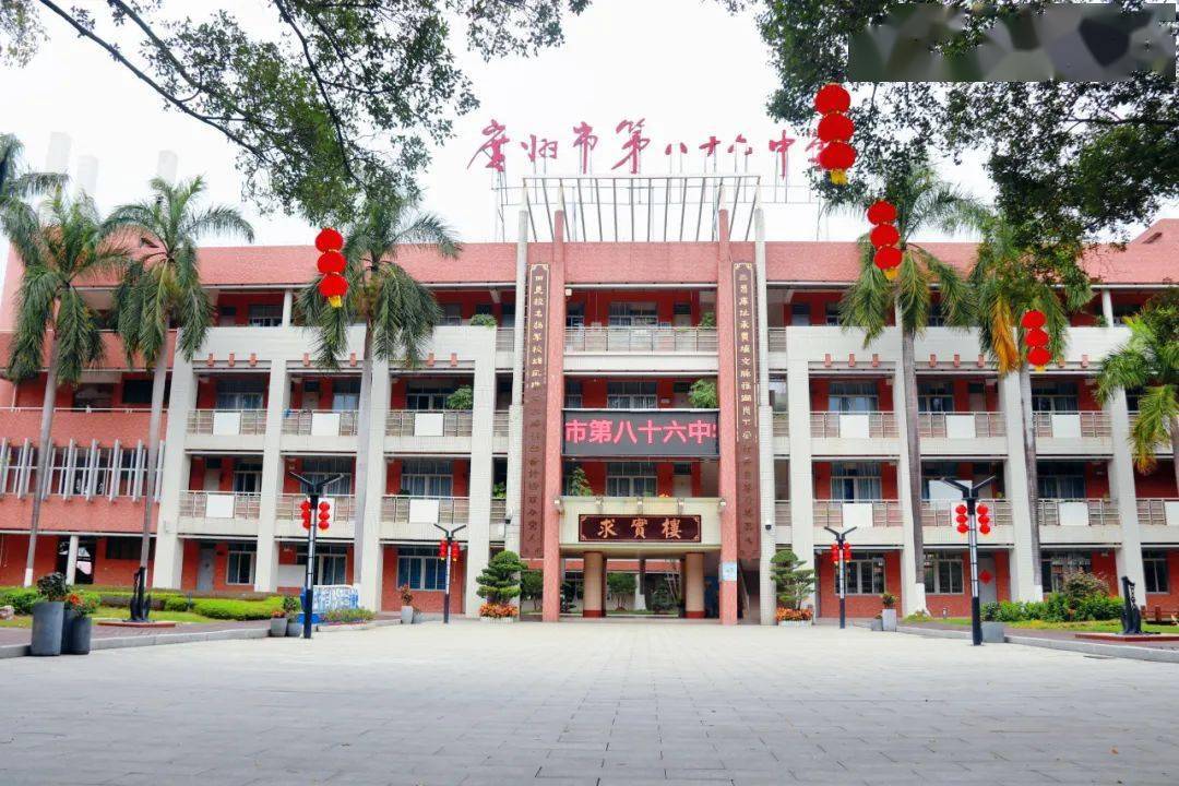 踔厉奋发新征程,笃定信心谱新篇 | 广州市第八十六中学给您拜年啦!