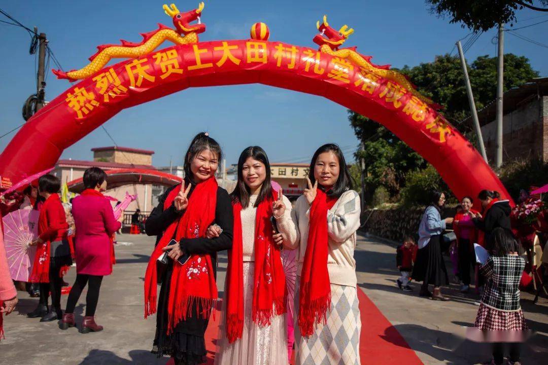 东成镇上大田村礼堂落成志庆暨外嫁金花回娘家联欢会圆满举行!