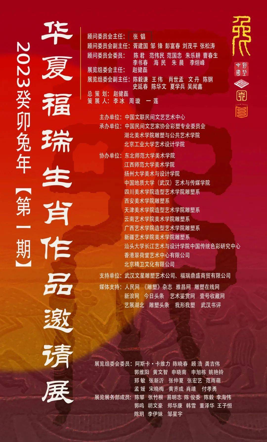 前 言时光荏苒,沧海桑田,炎黄子孙分布在世界各地繁衍生息,唯生肖是