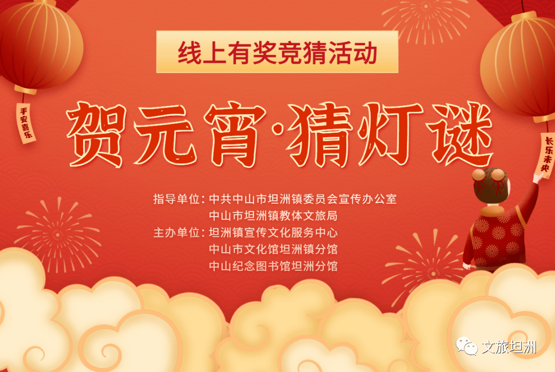 福利来袭！文旅坦洲贺新年新春线上常识有奖问答活动等你来抽红包！