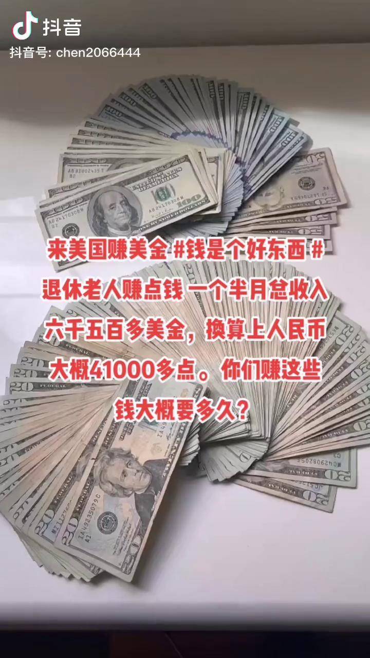 注册美国账号赚钱了吗