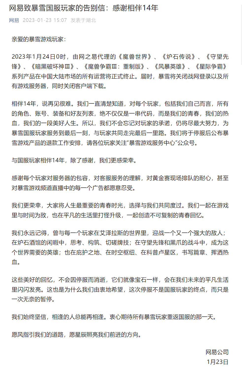 魔兽世界要辞别了