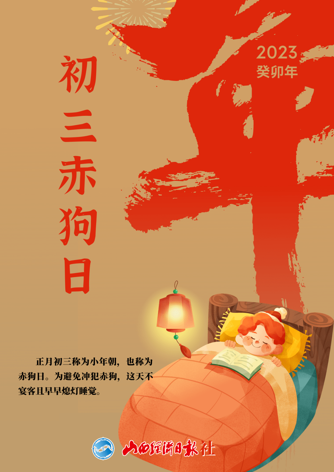 年俗 | 大年初三赤狗日 早睡晚起补精神_老鼠_中国_娶亲