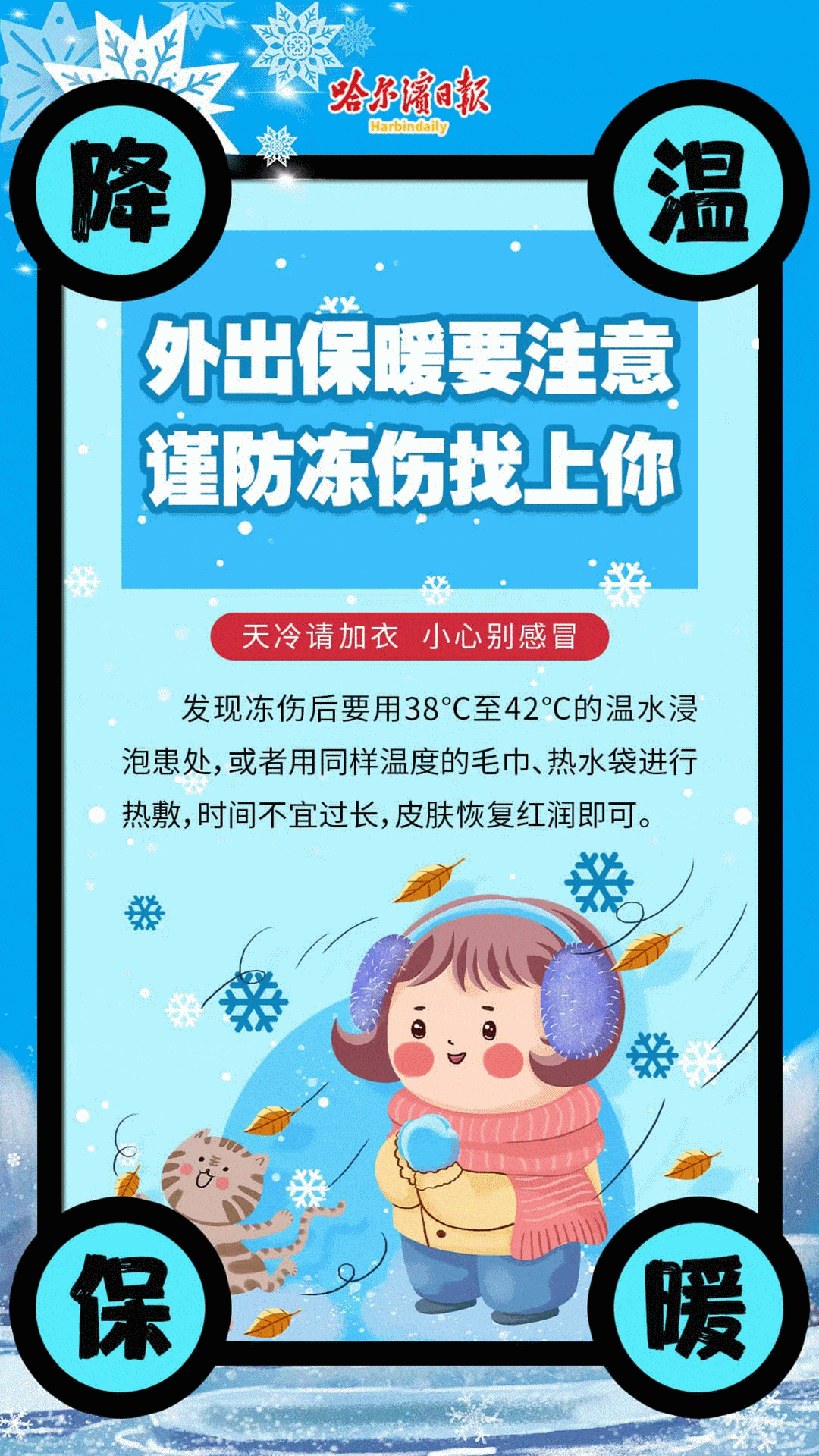 极寒天气来袭 丨注意防寒保暖 防止意外伤害_泄漏_患者_活动